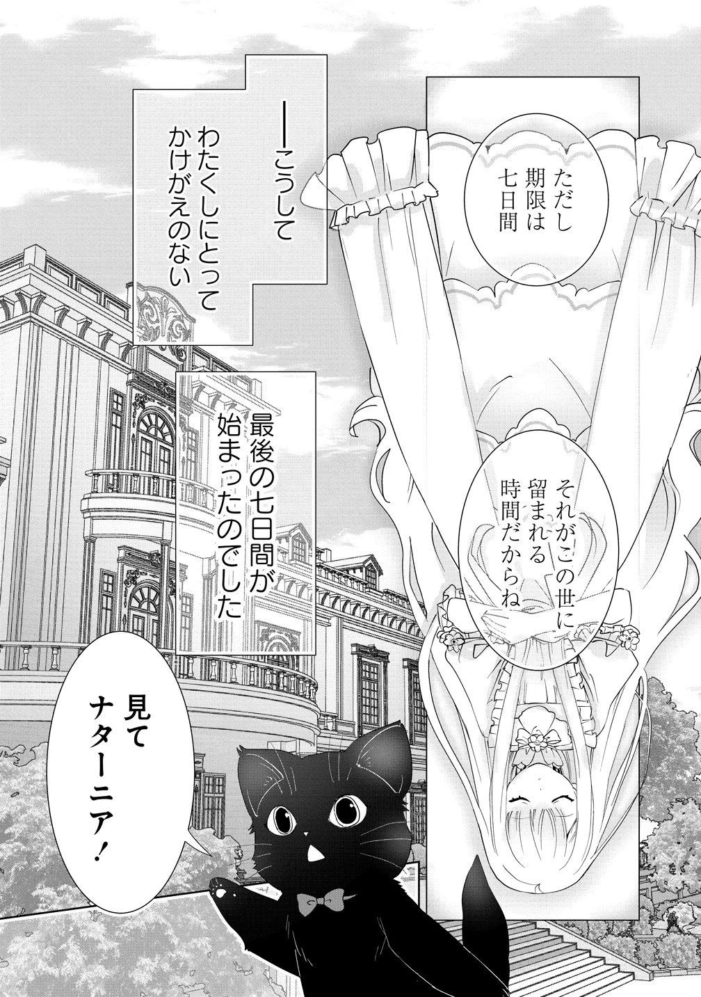 幽霊になった侯爵夫人の最後の七日間 第1話 - 21