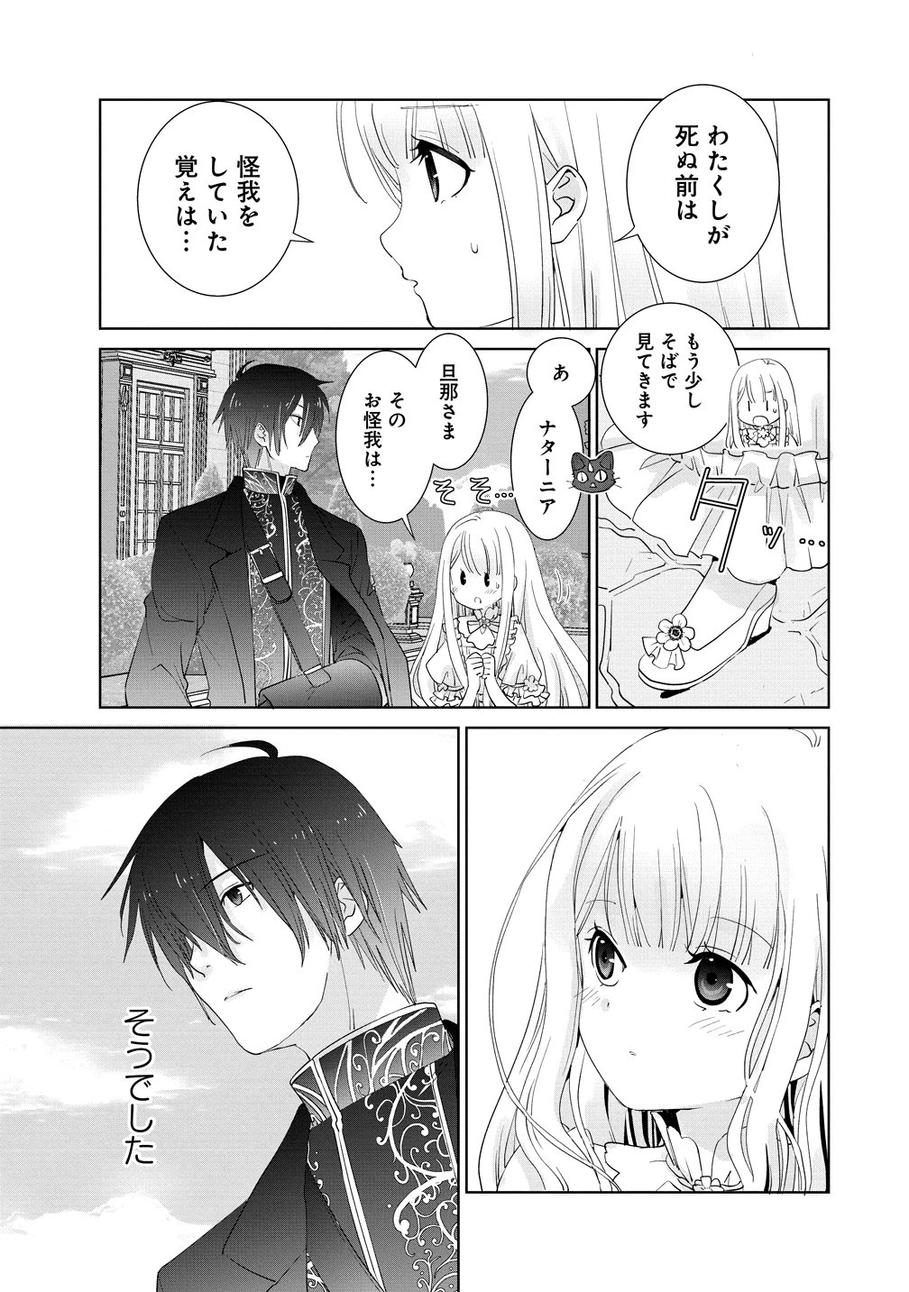幽霊になった侯爵夫人の最後の七日間 第1話 - 25