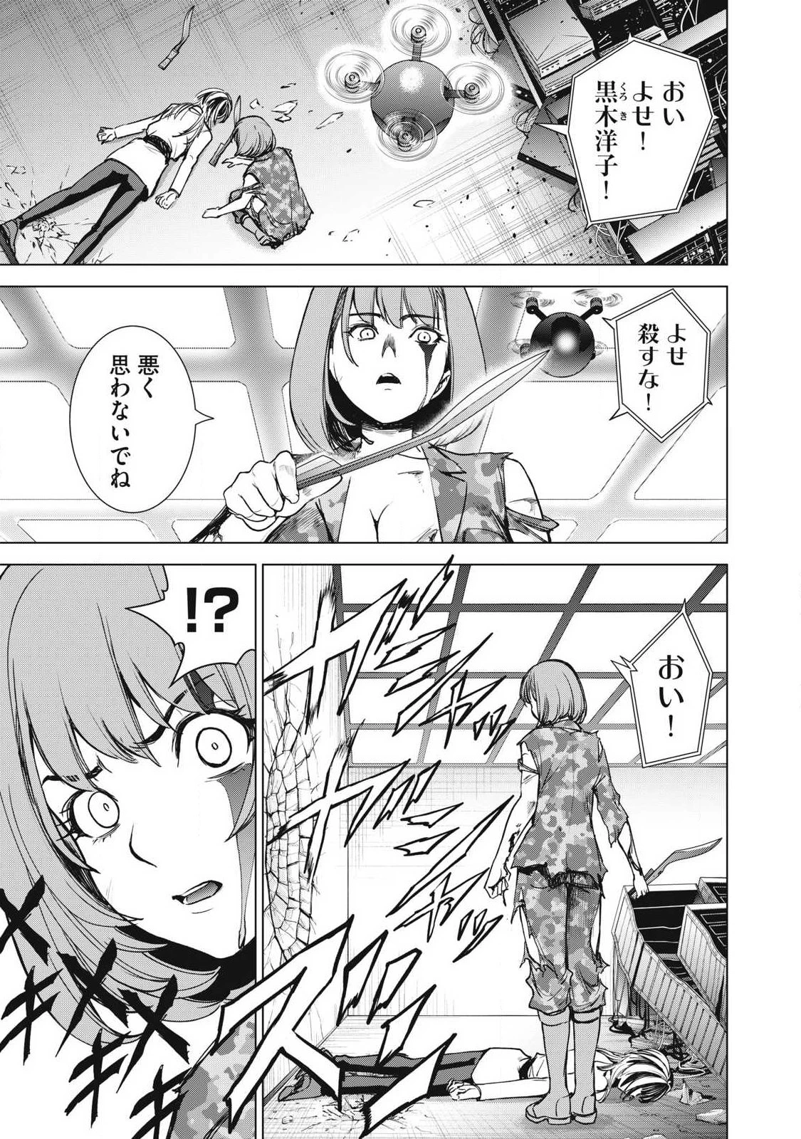 サタノファニ 第336話 - 19