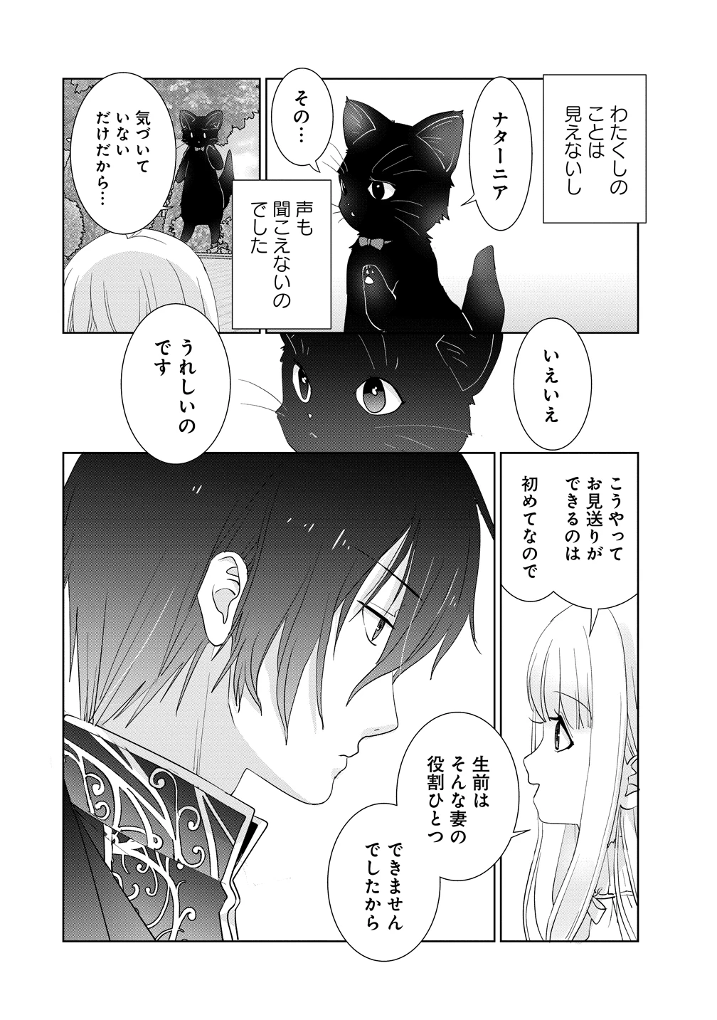 幽霊になった侯爵夫人の最後の七日間 第1話 - 26