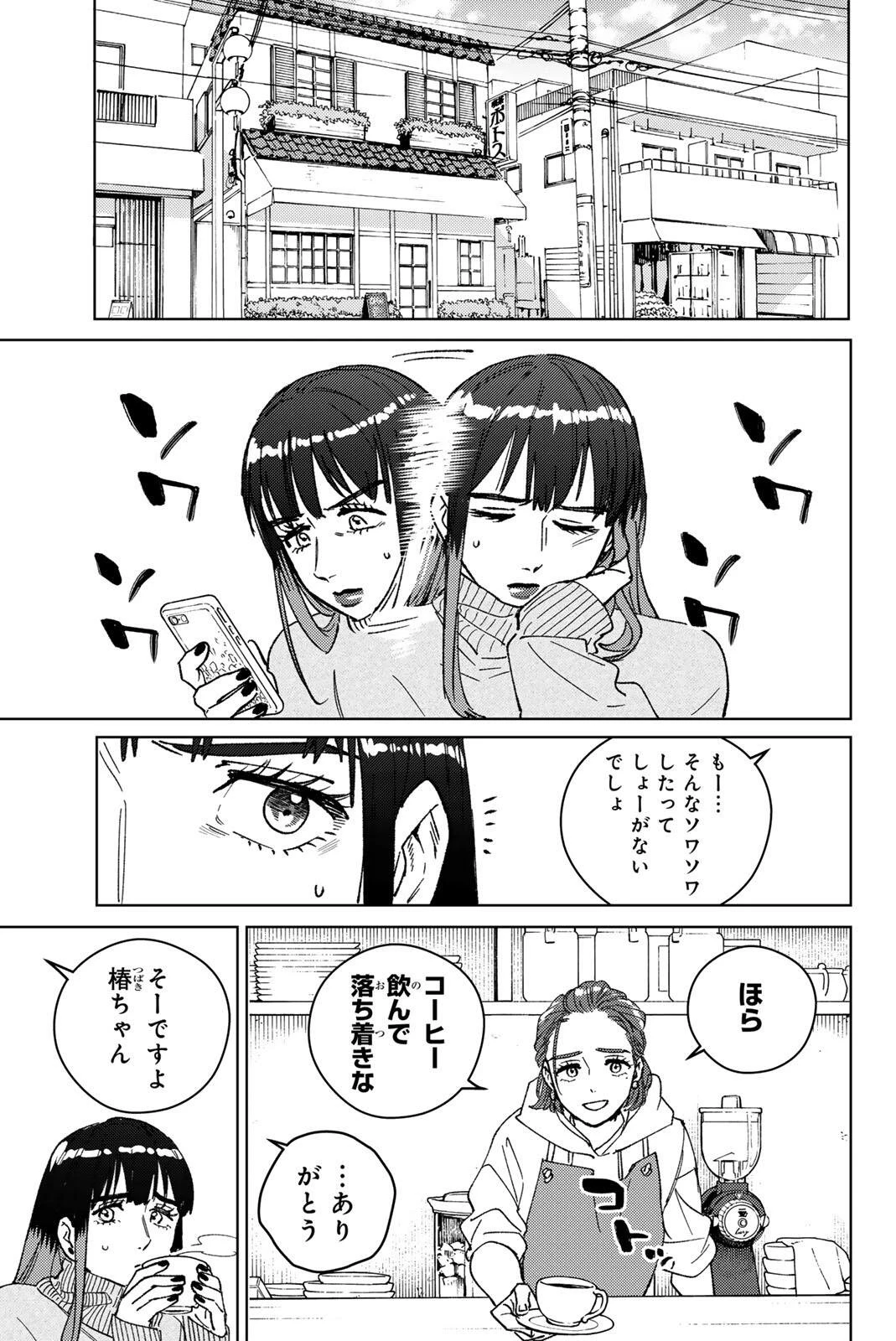 ウィンドブレイカー 第224話 - 1