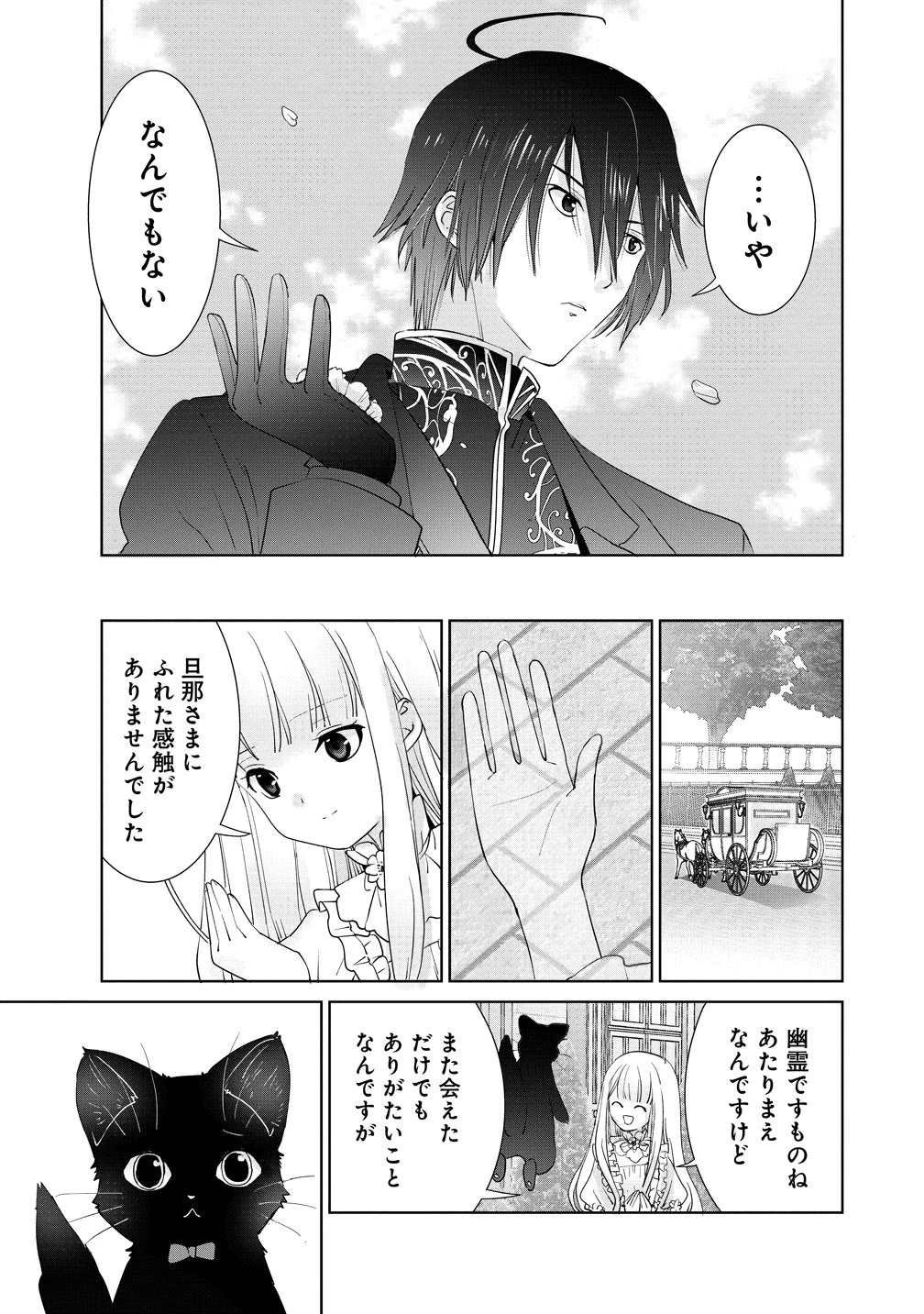幽霊になった侯爵夫人の最後の七日間 第1話 - 29