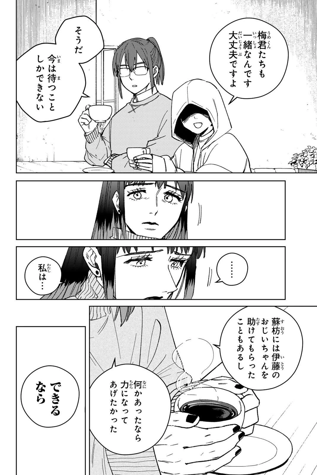 ウィンドブレイカー 第224話 - 2