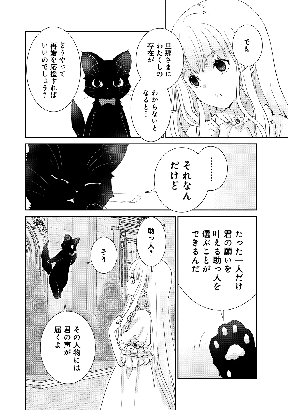 幽霊になった侯爵夫人の最後の七日間 第1話 - 30