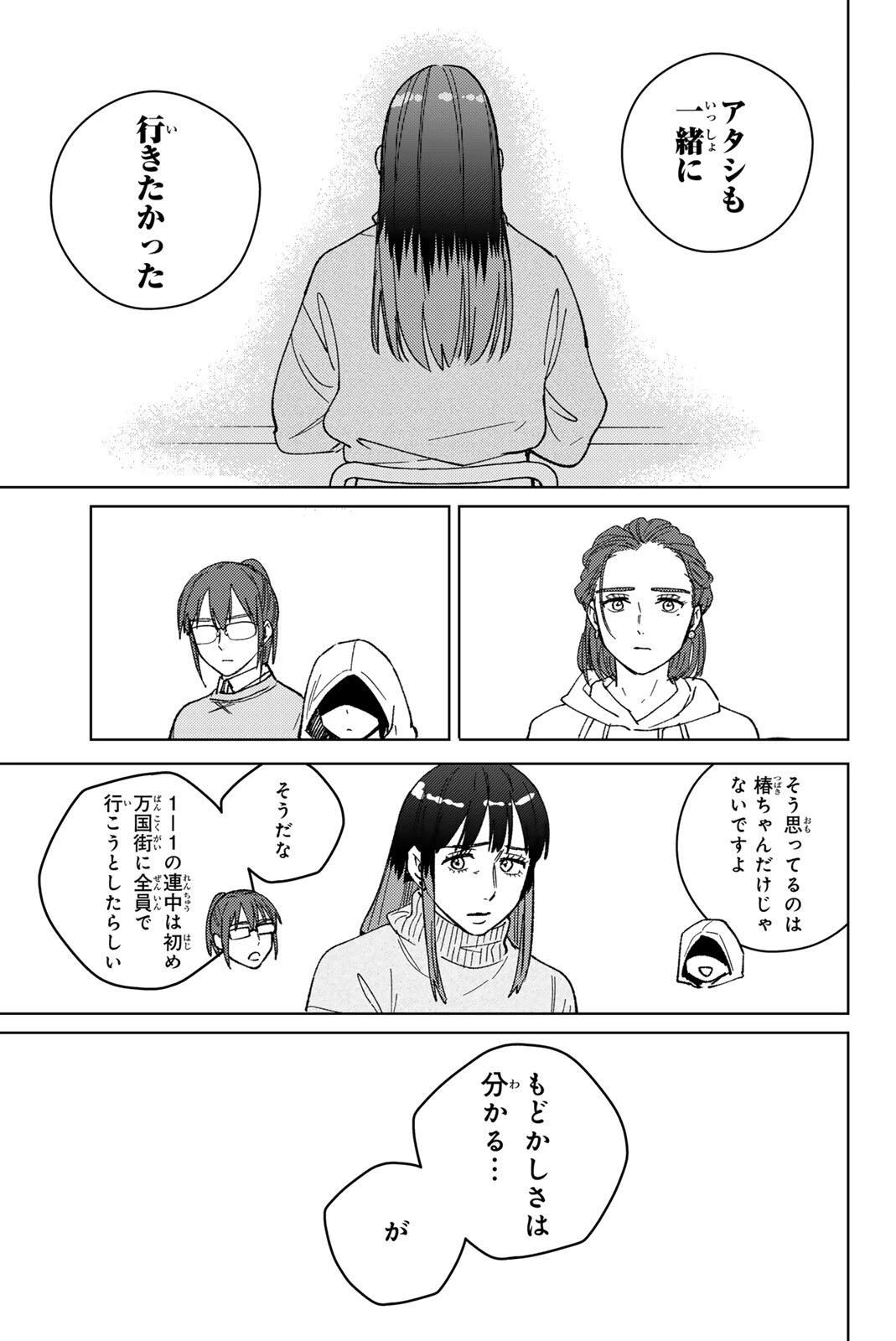 ウィンドブレイカー 第224話 - 3
