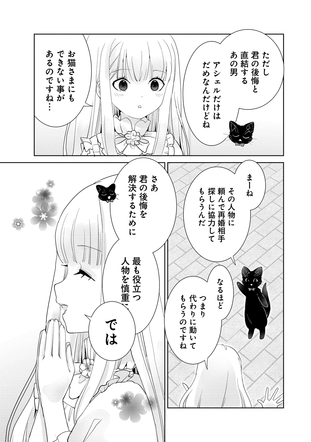 幽霊になった侯爵夫人の最後の七日間 第1話 - 31