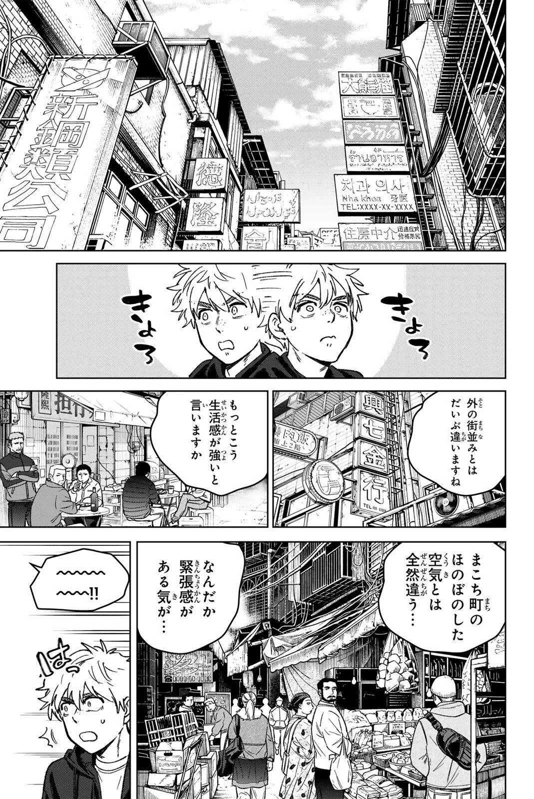 ウィンドブレイカー 第224話 - 5