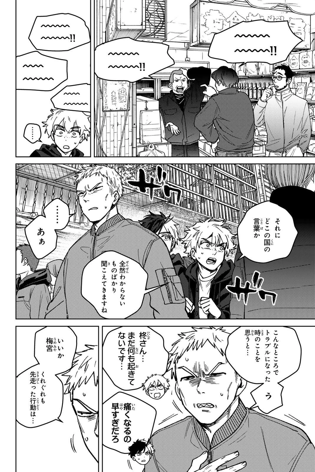 ウィンドブレイカー 第224話 - 6
