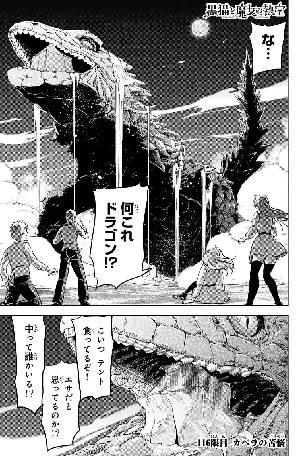 黒猫と魔女の教室 第116話 - 1
