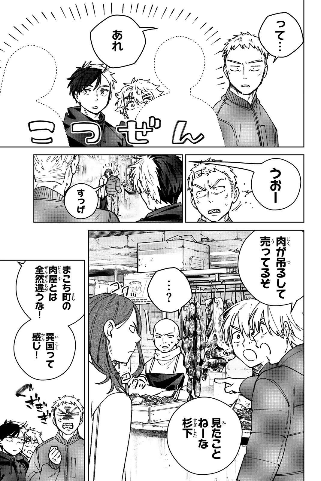 ウィンドブレイカー 第224話 - 7