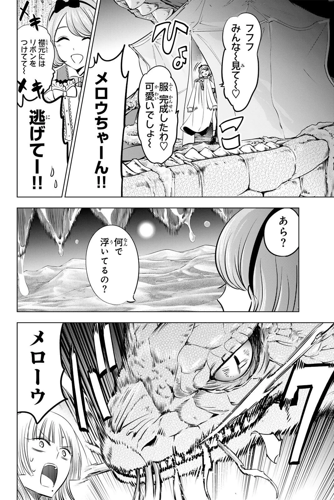 黒猫と魔女の教室 第116話 - 2