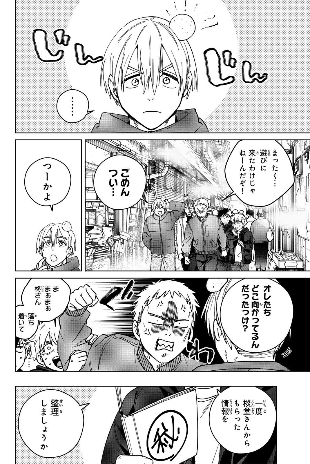 ウィンドブレイカー 第224話 - 8