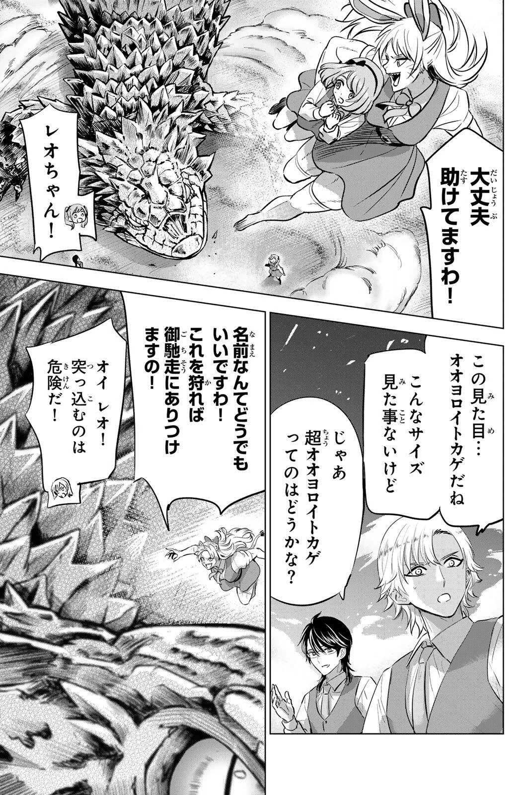 黒猫と魔女の教室 第116話 - 3