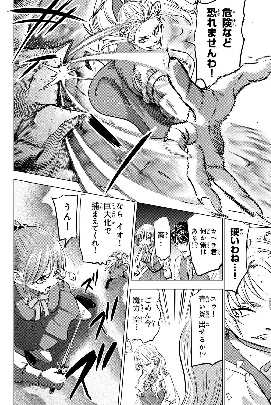 黒猫と魔女の教室 第116話 - 4