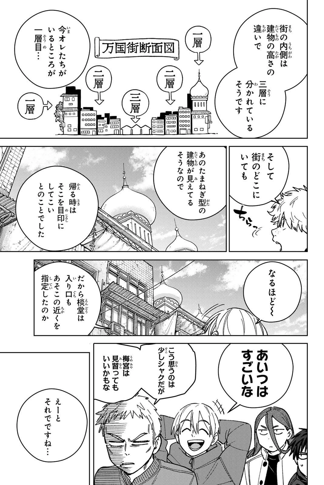 ウィンドブレイカー 第224話 - 9