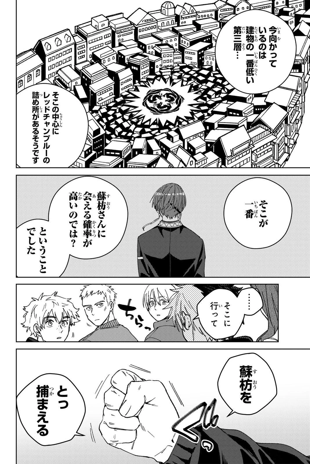 ウィンドブレイカー 第224話 - 10