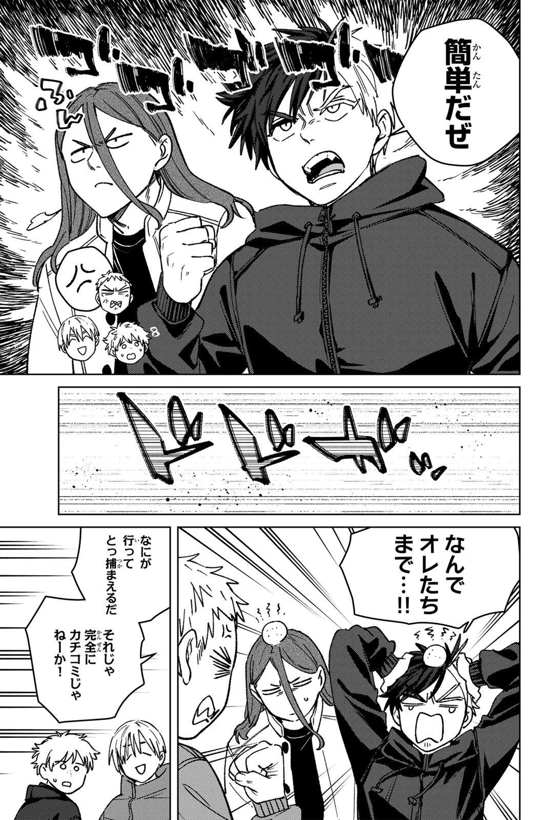 ウィンドブレイカー 第224話 - 11