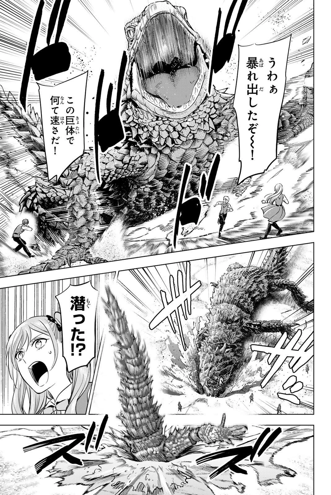 黒猫と魔女の教室 第116話 - 7
