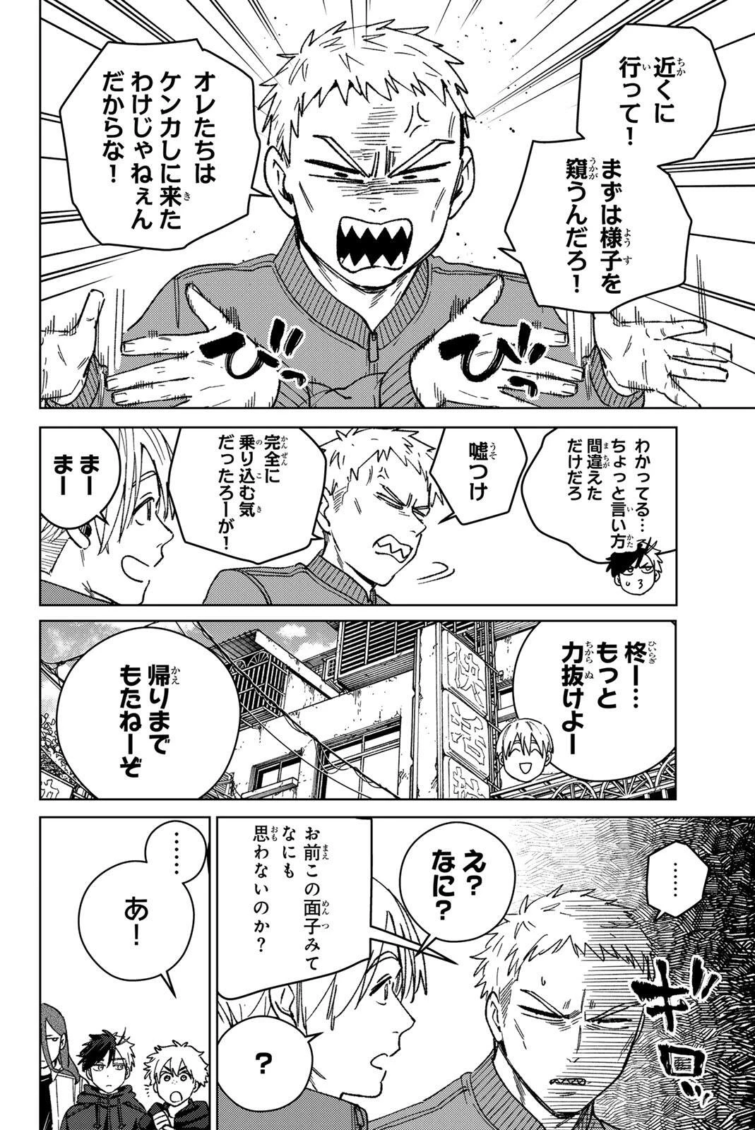 ウィンドブレイカー 第224話 - 12
