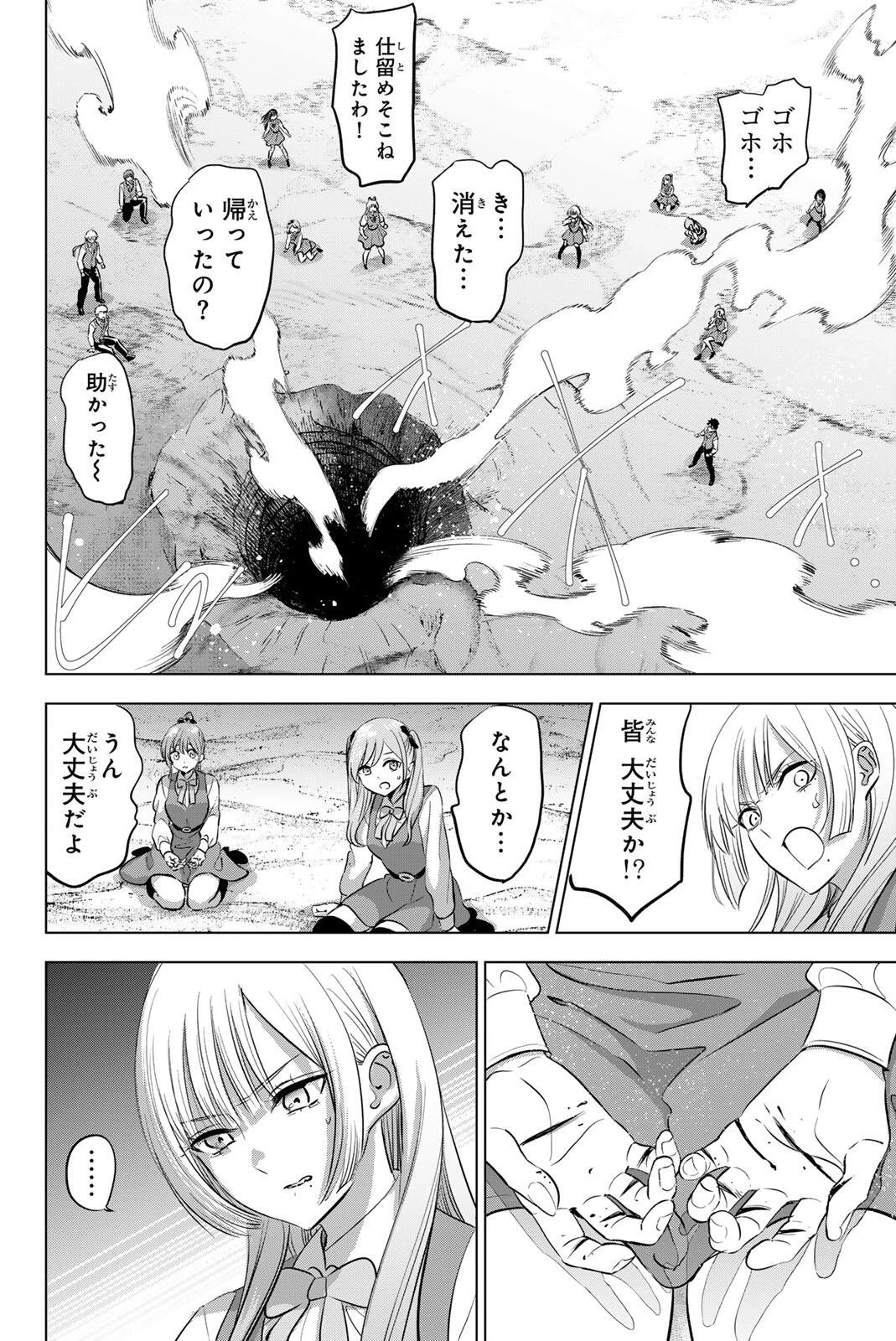 黒猫と魔女の教室 第116話 - 8