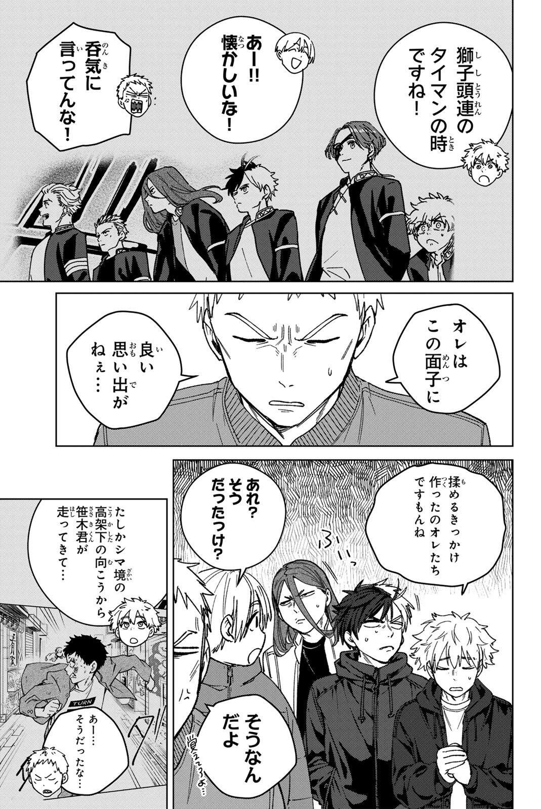 ウィンドブレイカー 第224話 - 13