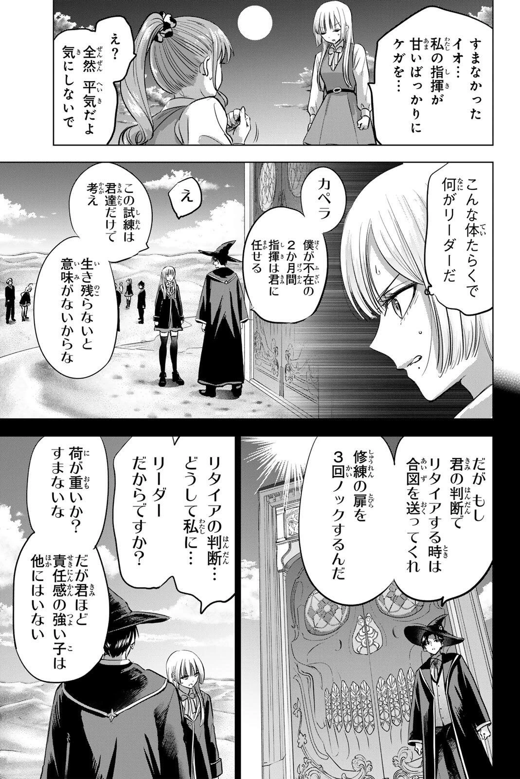 黒猫と魔女の教室 第116話 - 9