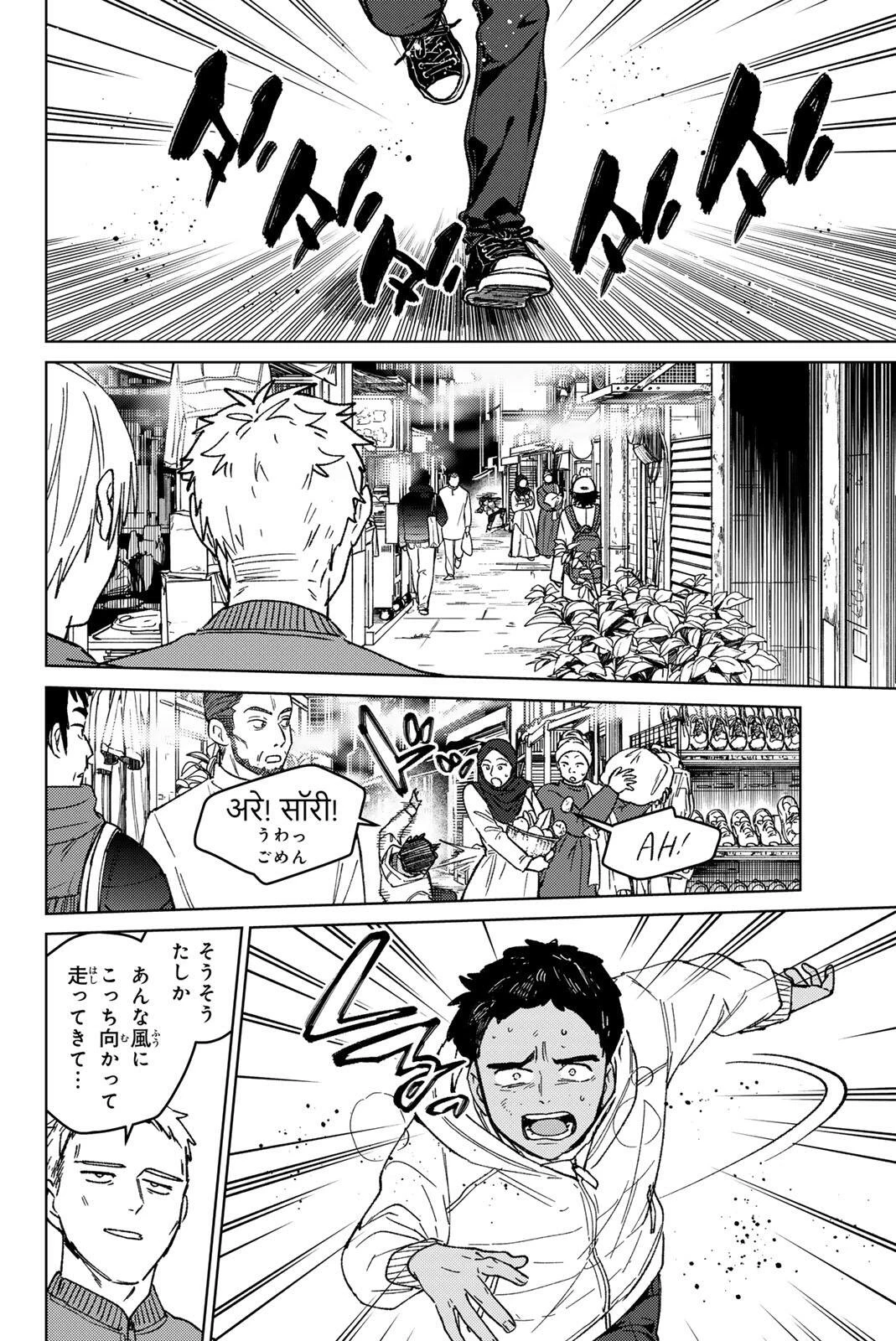 ウィンドブレイカー 第224話 - 14