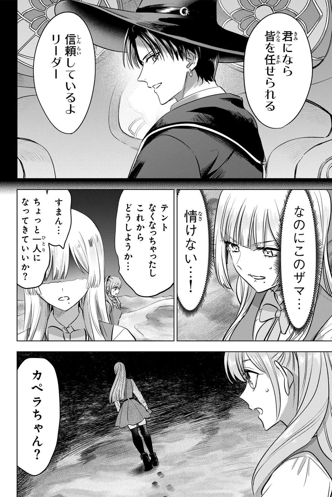 黒猫と魔女の教室 第116話 - 10