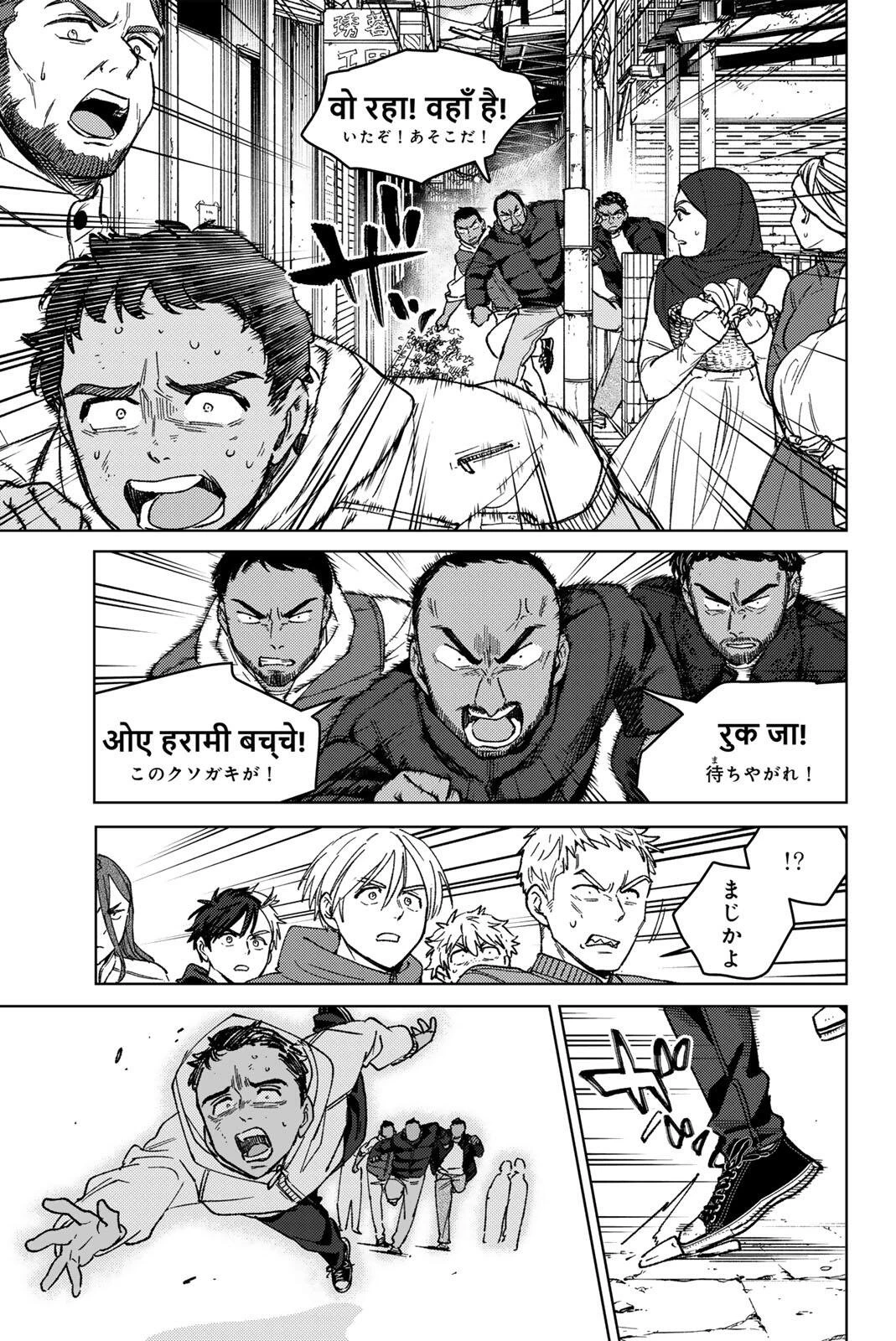 ウィンドブレイカー 第224話 - 15