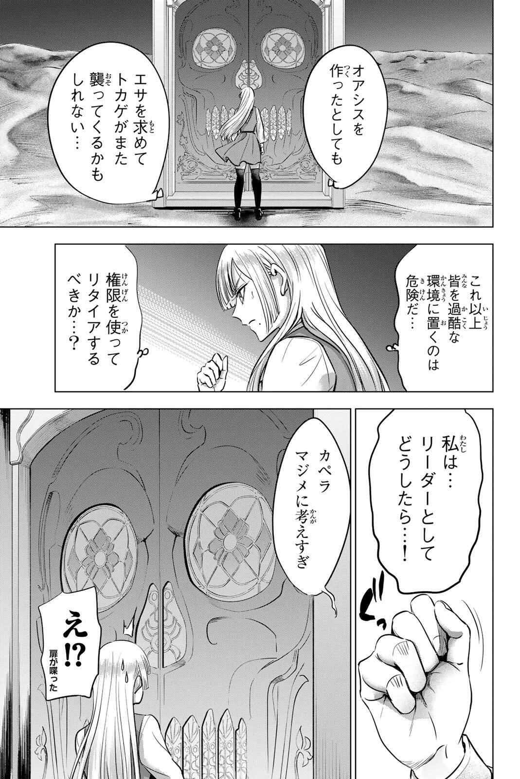 黒猫と魔女の教室 第116話 - 11