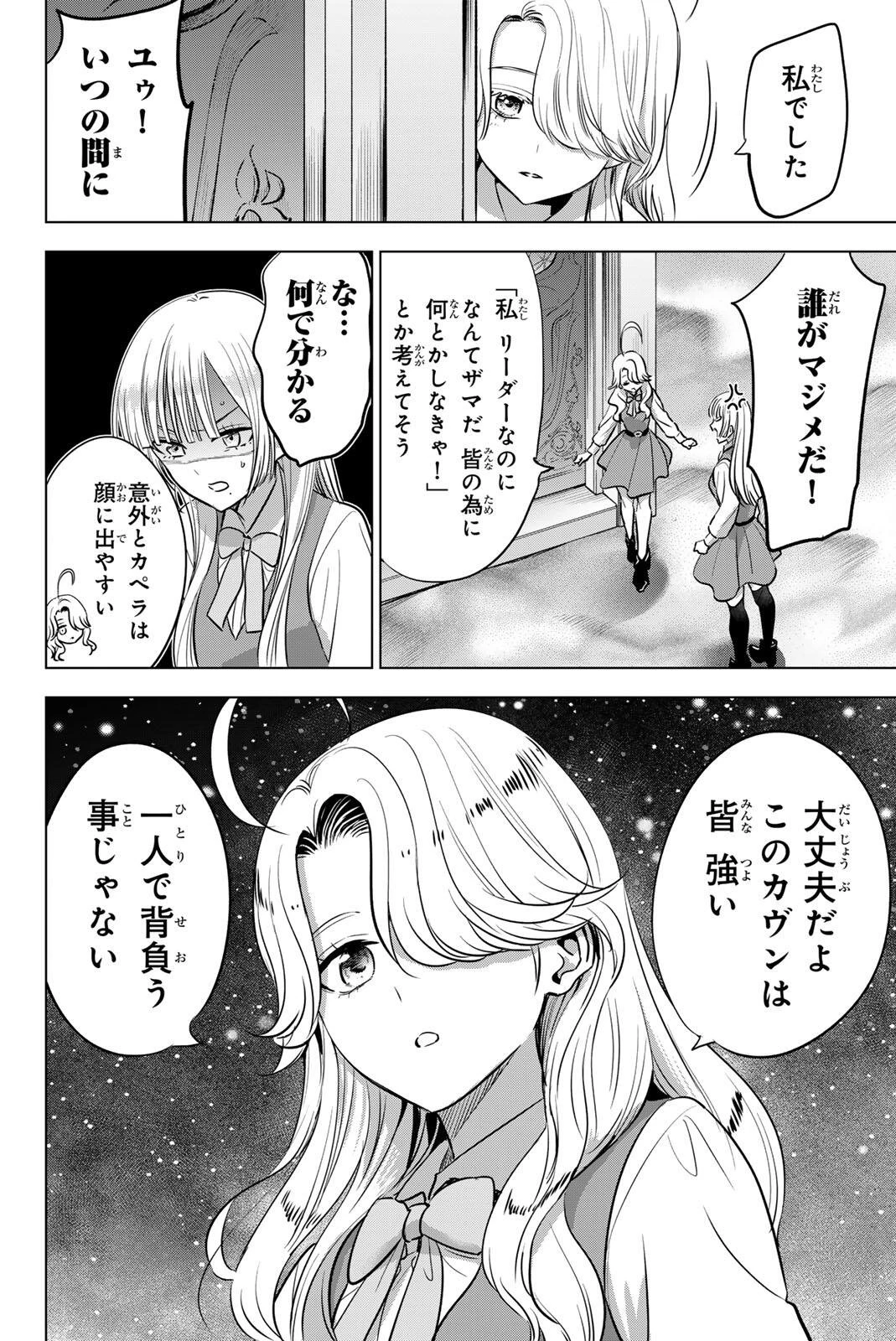 黒猫と魔女の教室 第116話 - 12