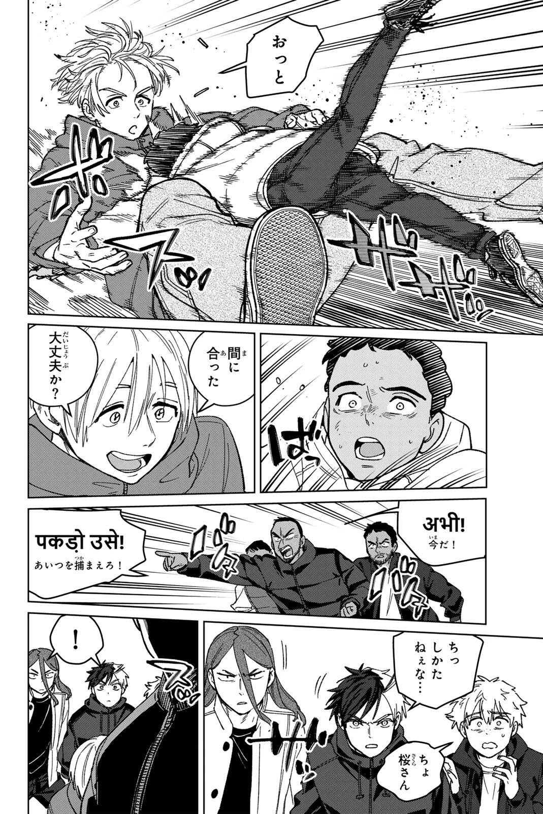 ウィンドブレイカー 第224話 - 16