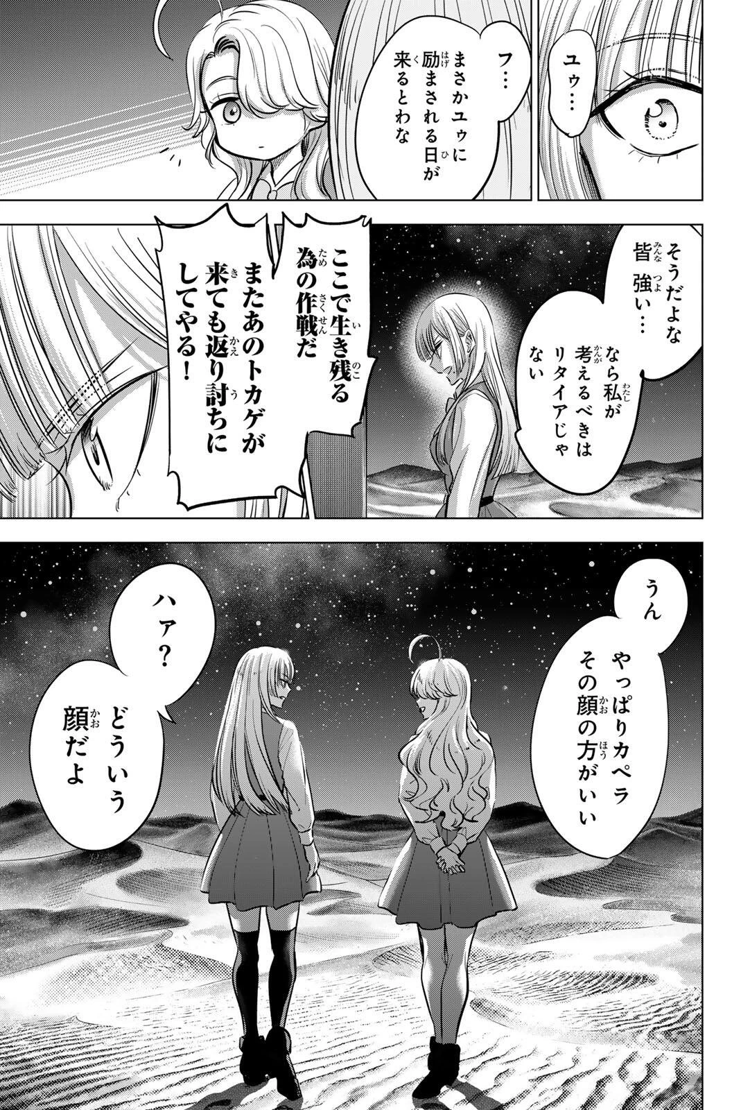 黒猫と魔女の教室 第116話 - 13