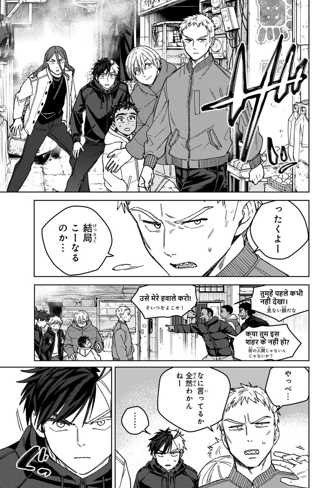 ウィンドブレイカー 第224話 - 17