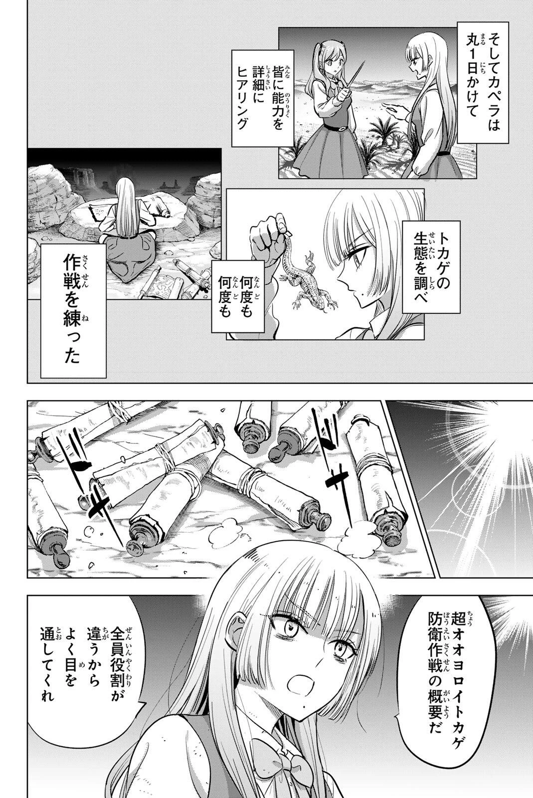 黒猫と魔女の教室 第116話 - 14