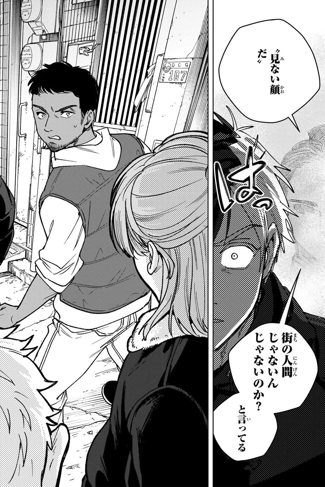 ウィンドブレイカー 第224話 - 18