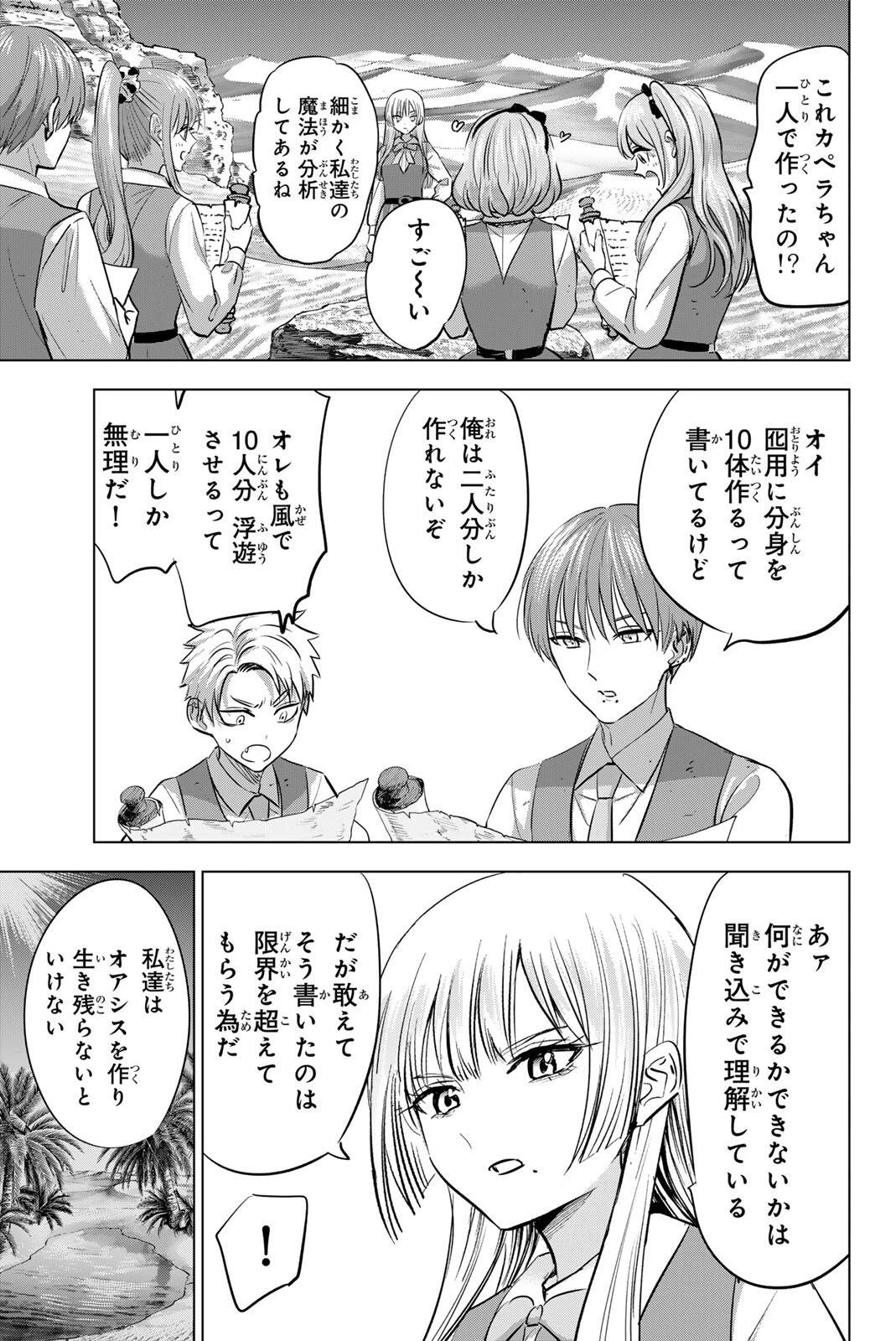 黒猫と魔女の教室 第116話 - 15