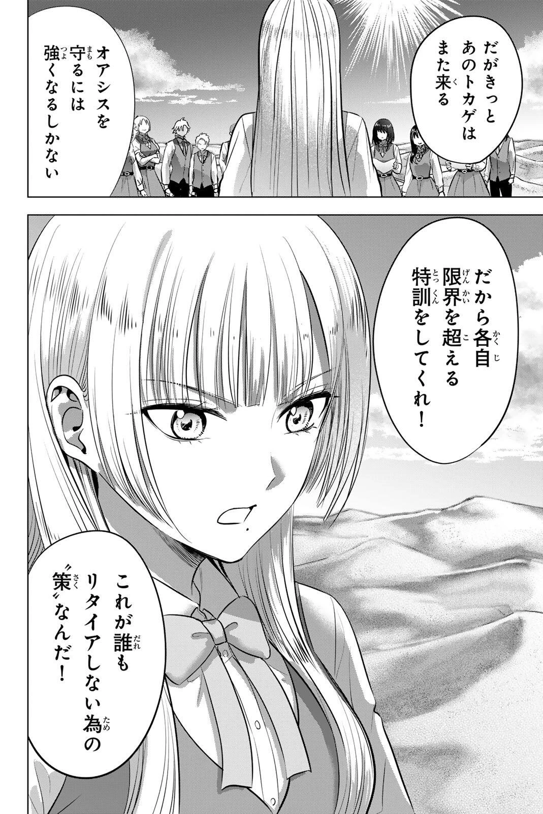 黒猫と魔女の教室 第116話 - 16