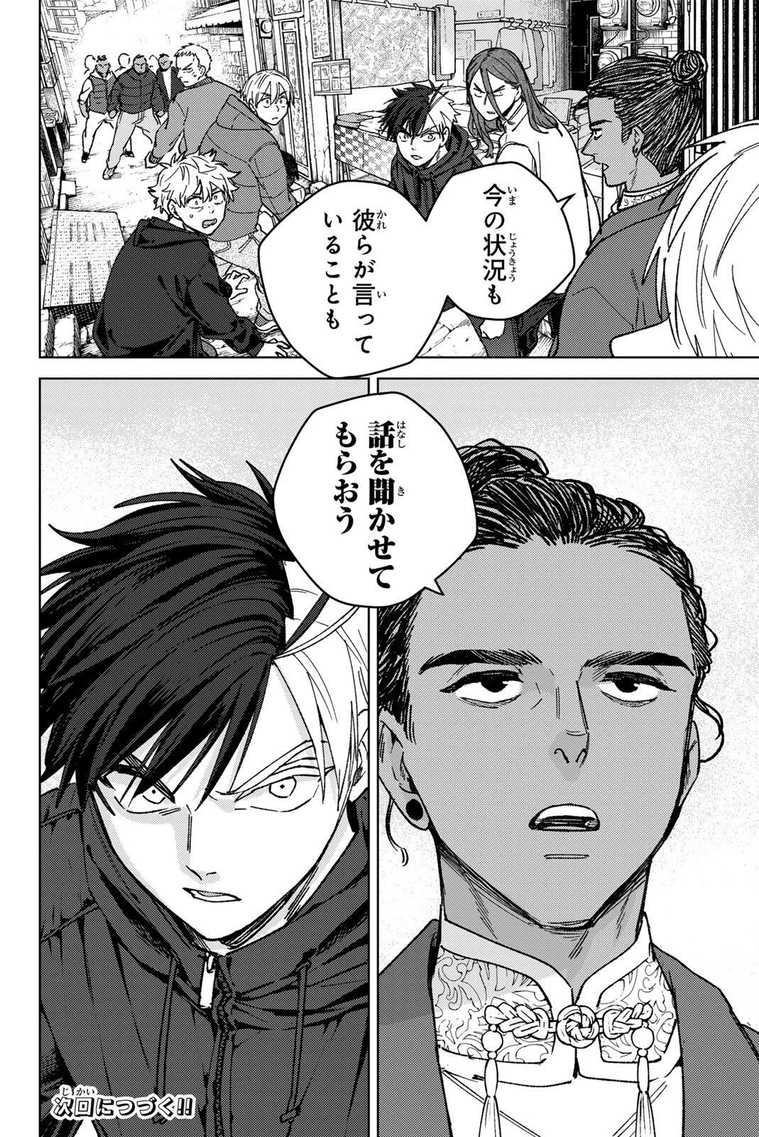 ウィンドブレイカー 第224話 - 20