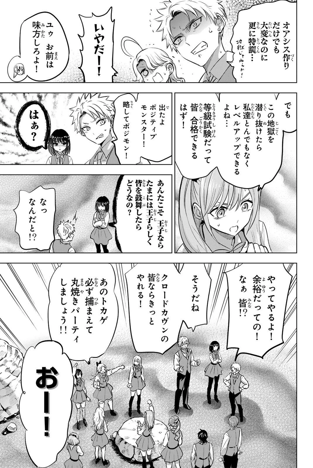 黒猫と魔女の教室 第116話 - 17
