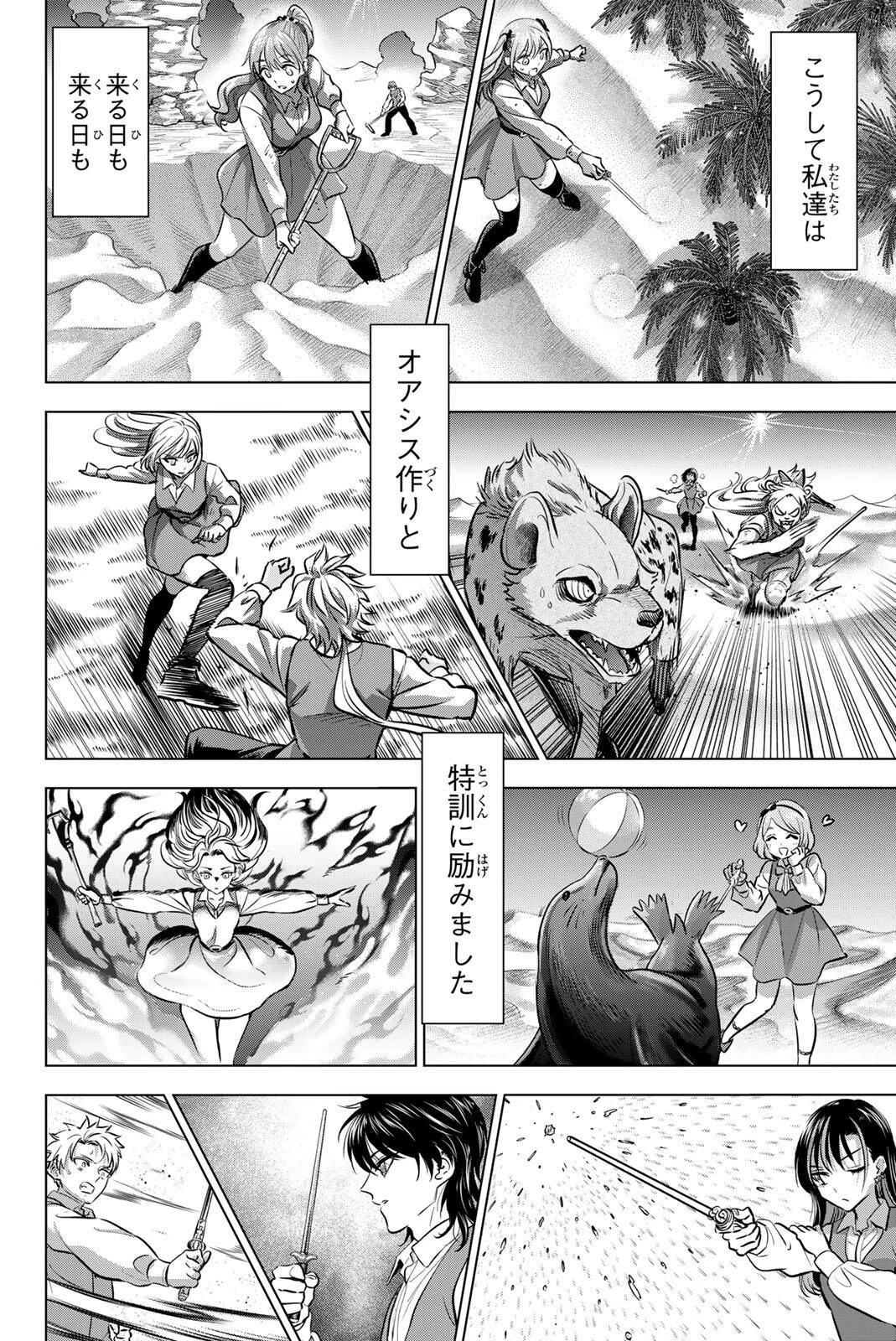 黒猫と魔女の教室 第116話 - 18
