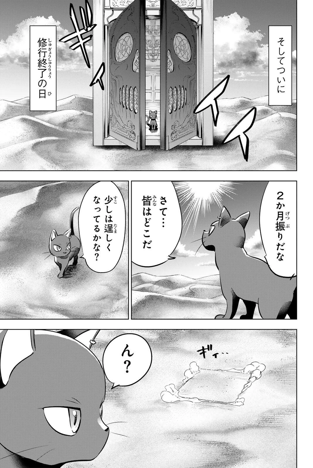 黒猫と魔女の教室 第116話 - 19