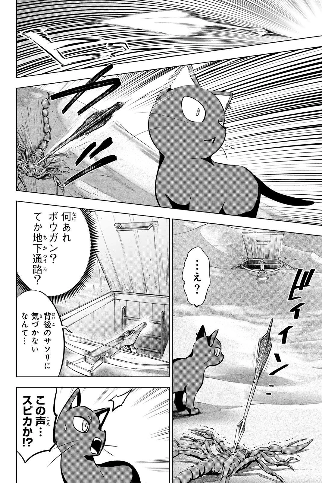黒猫と魔女の教室 第116話 - 20