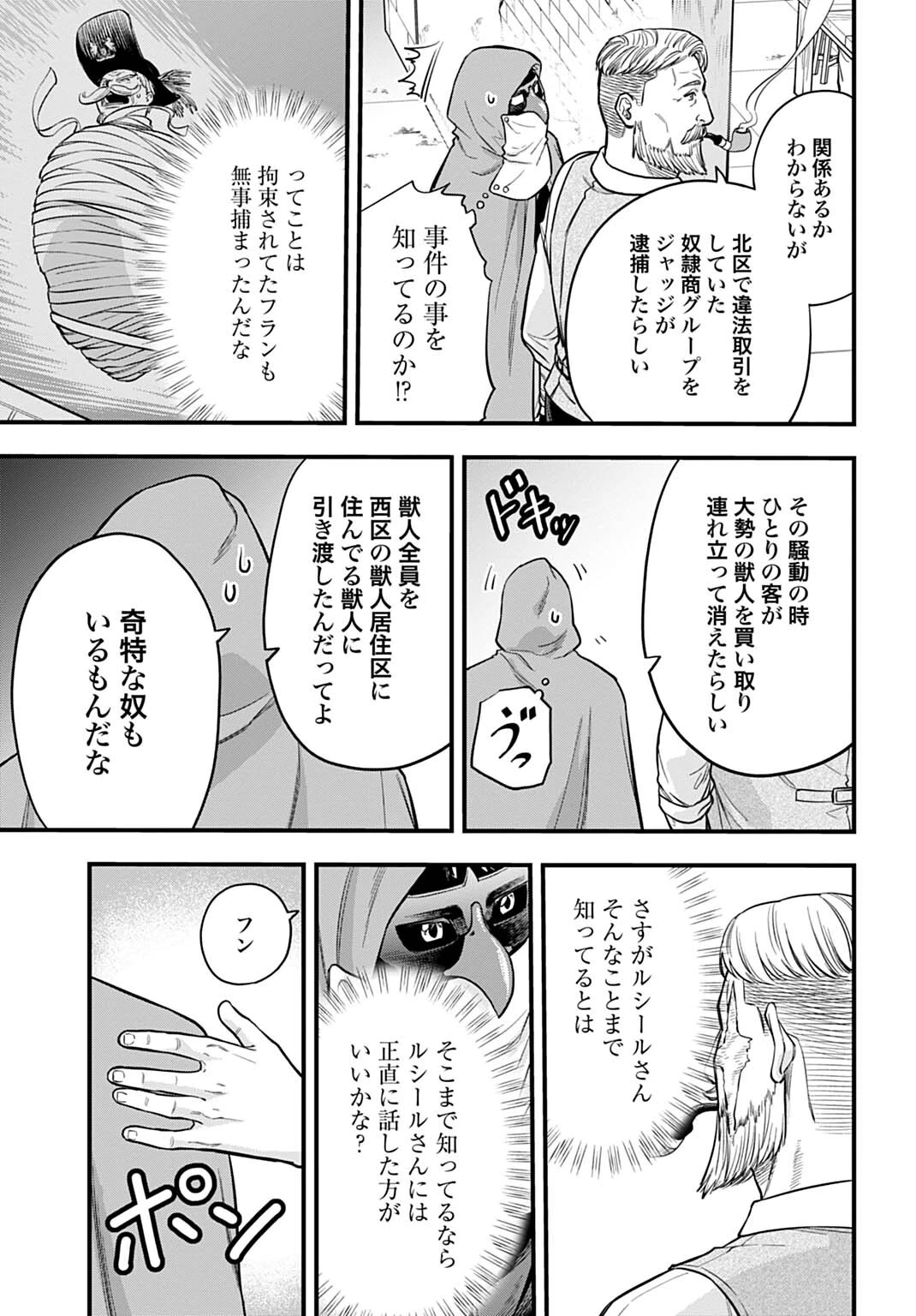 落ちこぼれ転移者、全てを奪うハッキングスキルで最強に成り上がる ～最強ステータスも最強スキルも、触れただけで俺のものです～ 第29話 - 5