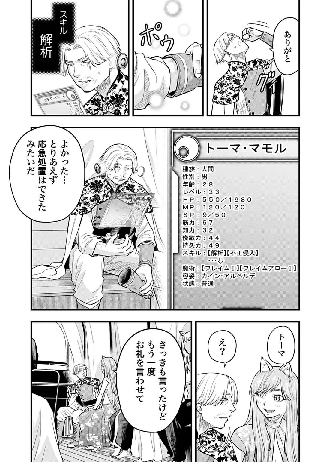 落ちこぼれ転移者、全てを奪うハッキングスキルで最強に成り上がる ～最強ステータスも最強スキルも、触れただけで俺のものです～ 第28話 - 13