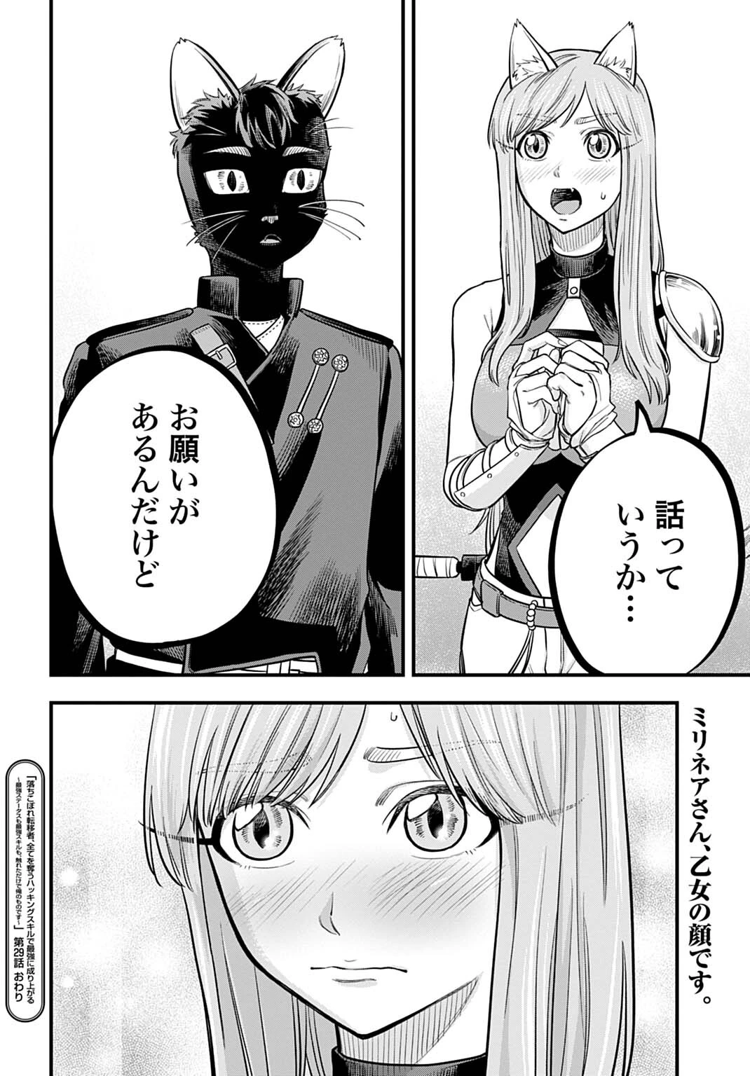 落ちこぼれ転移者、全てを奪うハッキングスキルで最強に成り上がる ～最強ステータスも最強スキルも、触れただけで俺のものです～ 第29話 - 16