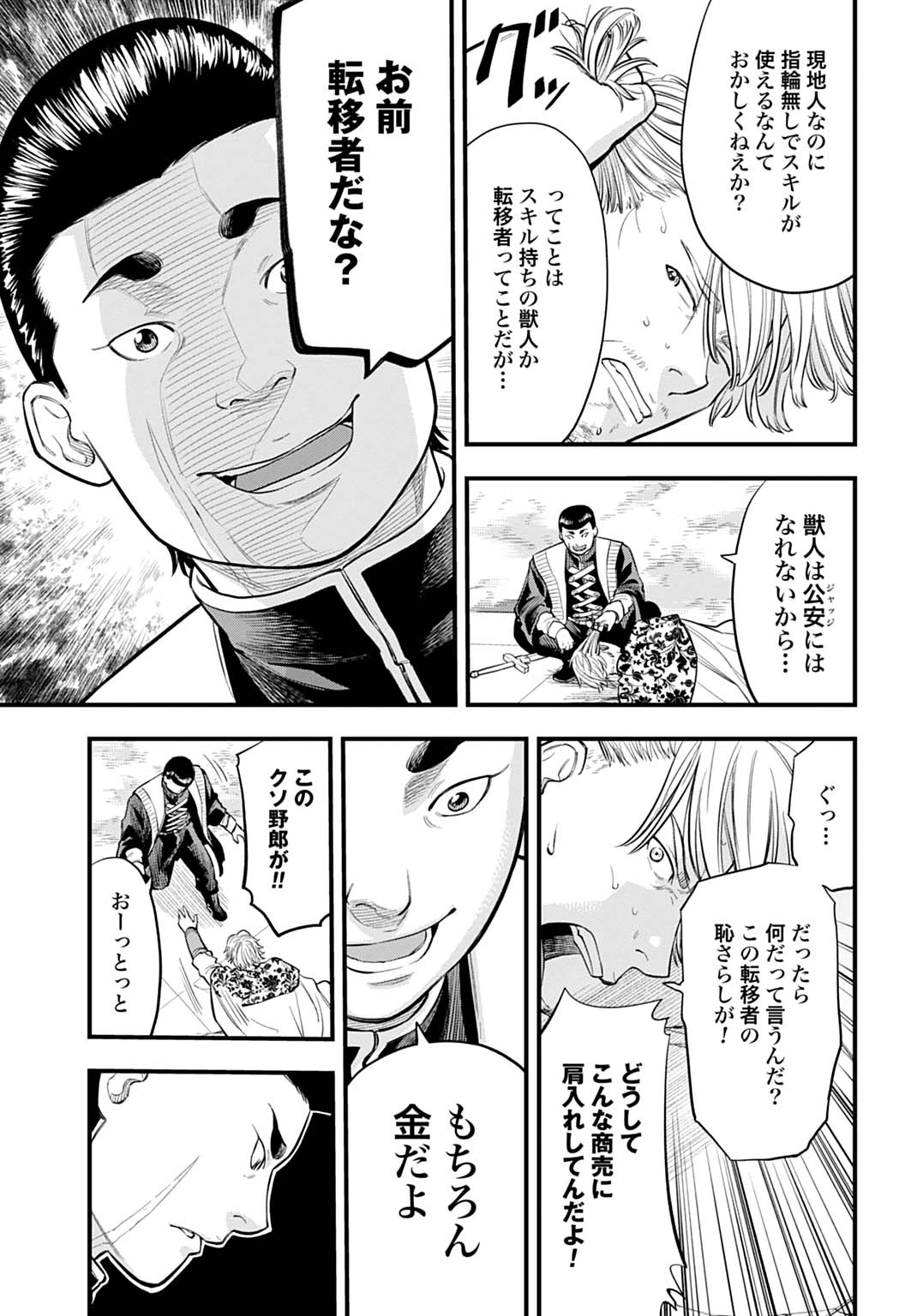落ちこぼれ転移者、全てを奪うハッキングスキルで最強に成り上がる ～最強ステータスも最強スキルも、触れただけで俺のものです～ 第27話 - 1