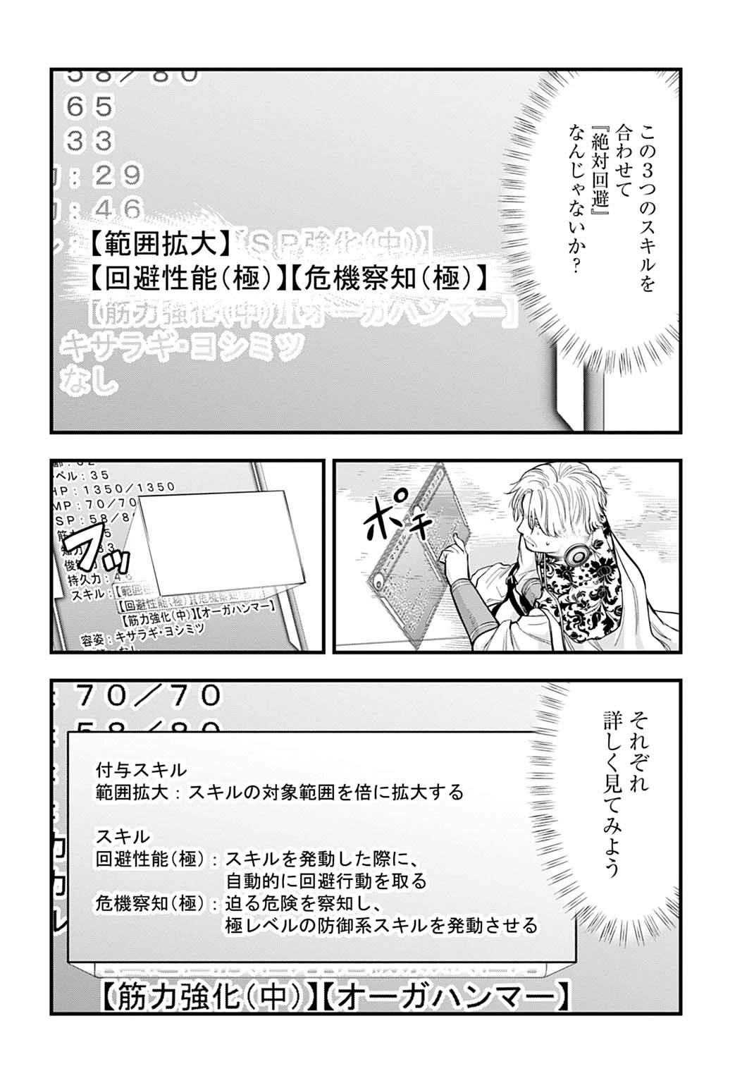 落ちこぼれ転移者、全てを奪うハッキングスキルで最強に成り上がる ～最強ステータスも最強スキルも、触れただけで俺のものです～ 第27話 - 3
