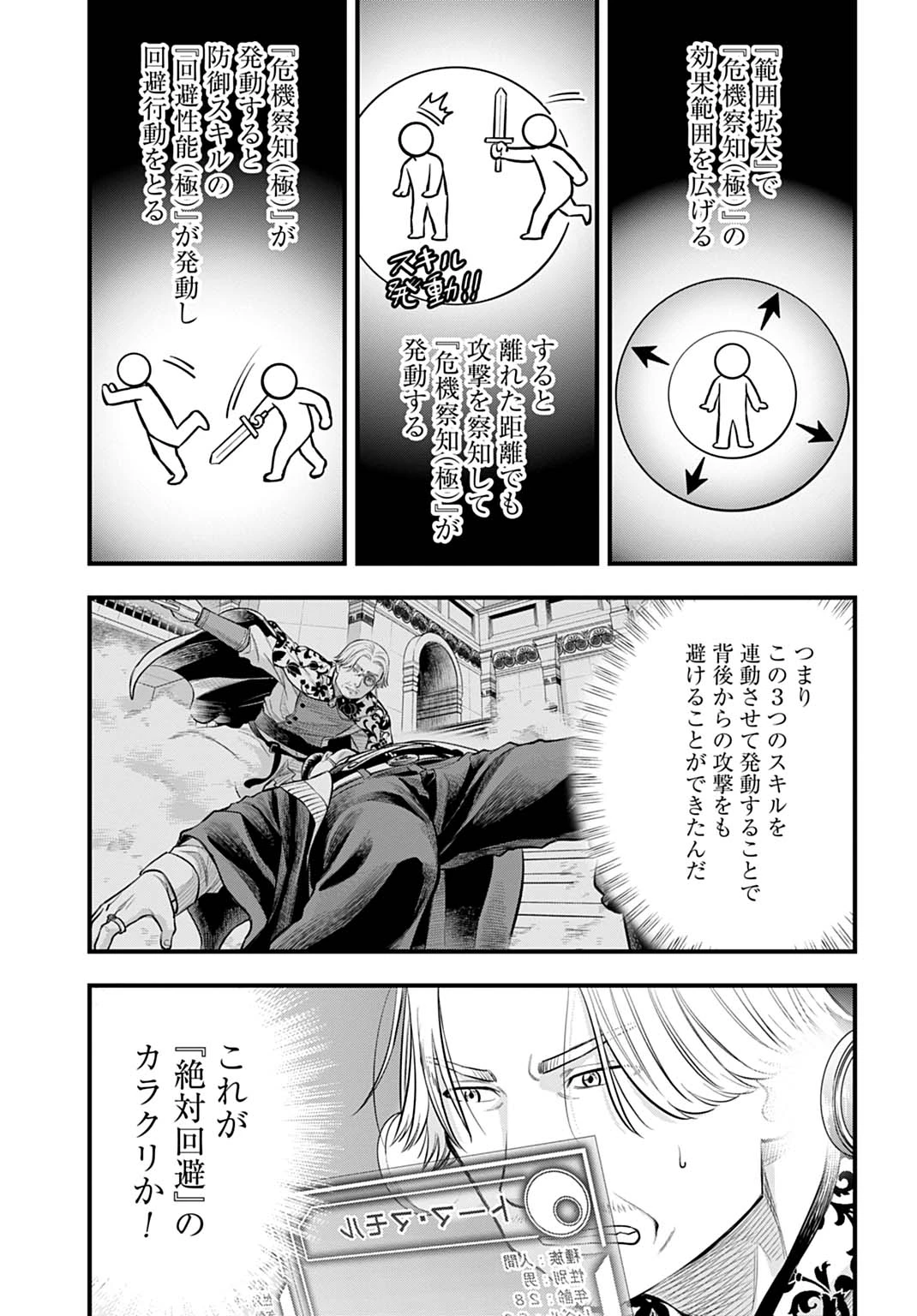 落ちこぼれ転移者、全てを奪うハッキングスキルで最強に成り上がる ～最強ステータスも最強スキルも、触れただけで俺のものです～ 第27話 - 4