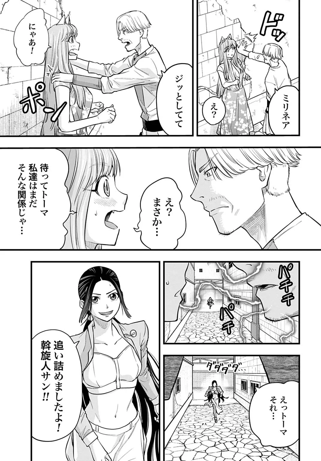 落ちこぼれ転移者、全てを奪うハッキングスキルで最強に成り上がる ～最強ステータスも最強スキルも、触れただけで俺のものです～ 第28話 - 21